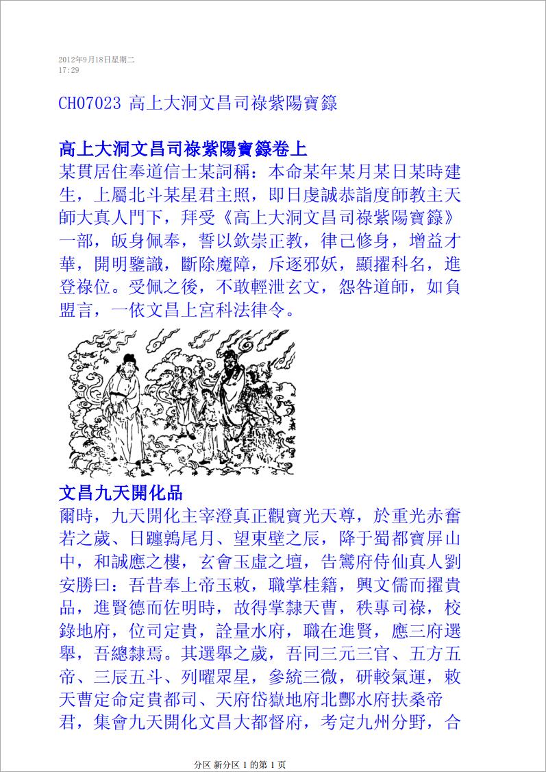 高上大洞文昌司祿紫陽寶籙.pdf