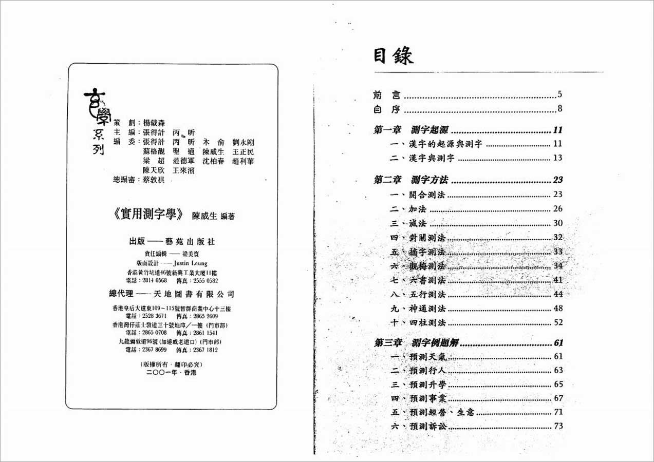 陈威生-实用测字学92页.pdf
