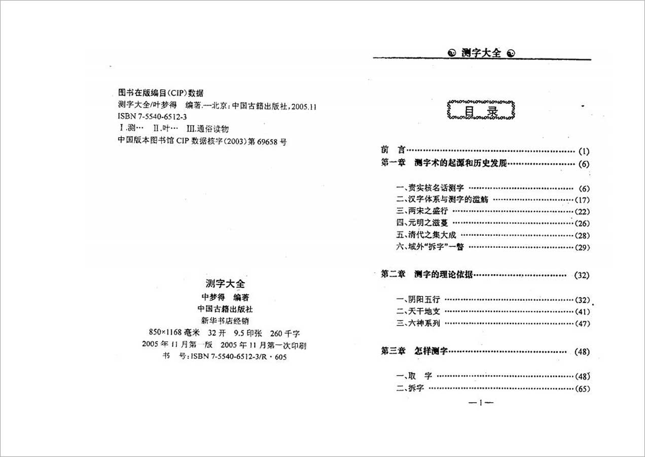 叶梦得-测字大全151页.pdf