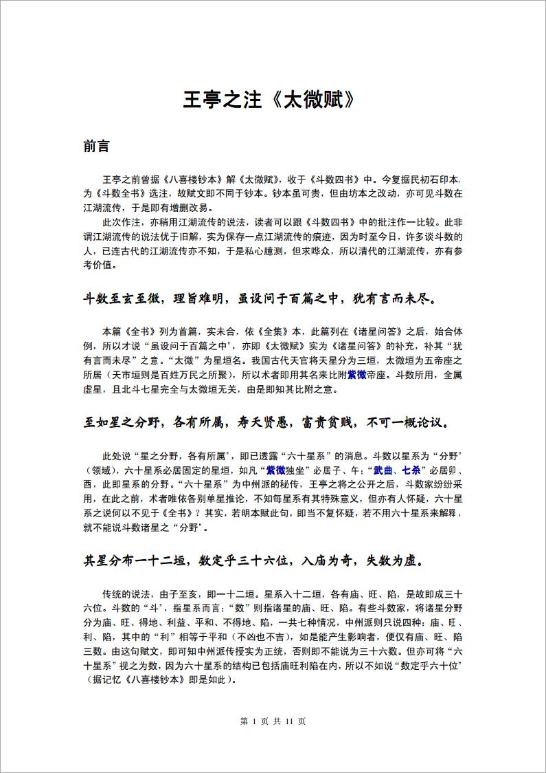 王亭之注《太微赋》（11页）.pdf
