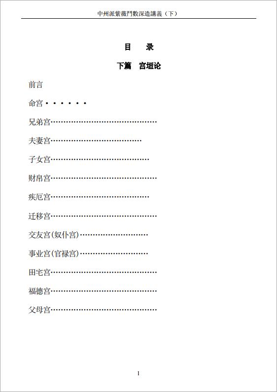 王亭之-中州派紫微斗数深造讲义(下)415页.pdf