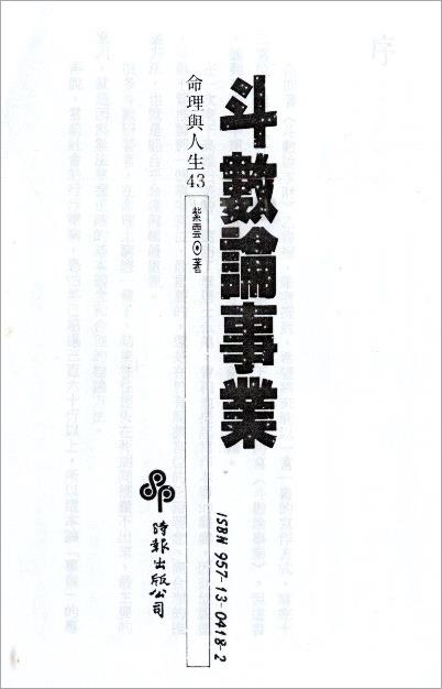 紫云-斗数论事业（153页）.pdf