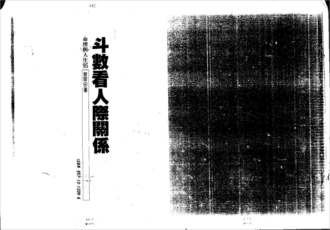 紫云-斗数论人际关系（126页）.pdf