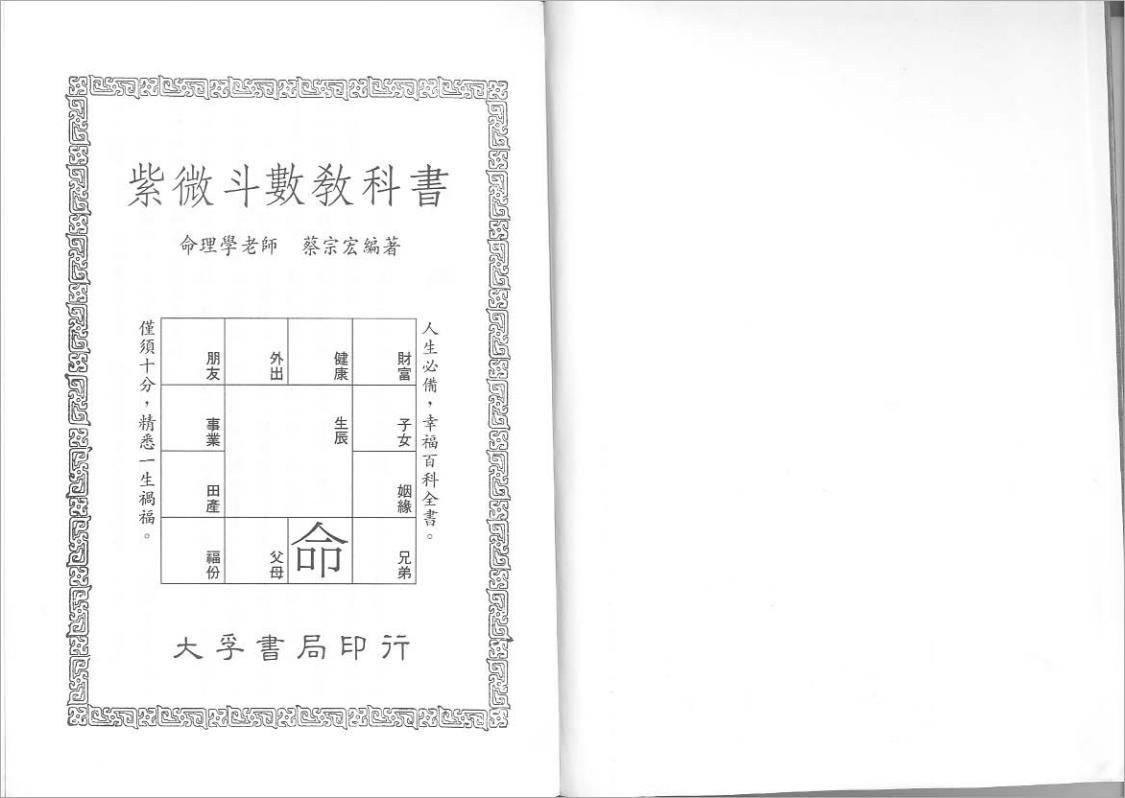 蔡宗宏-紫微斗数教科书（190页）.pdf