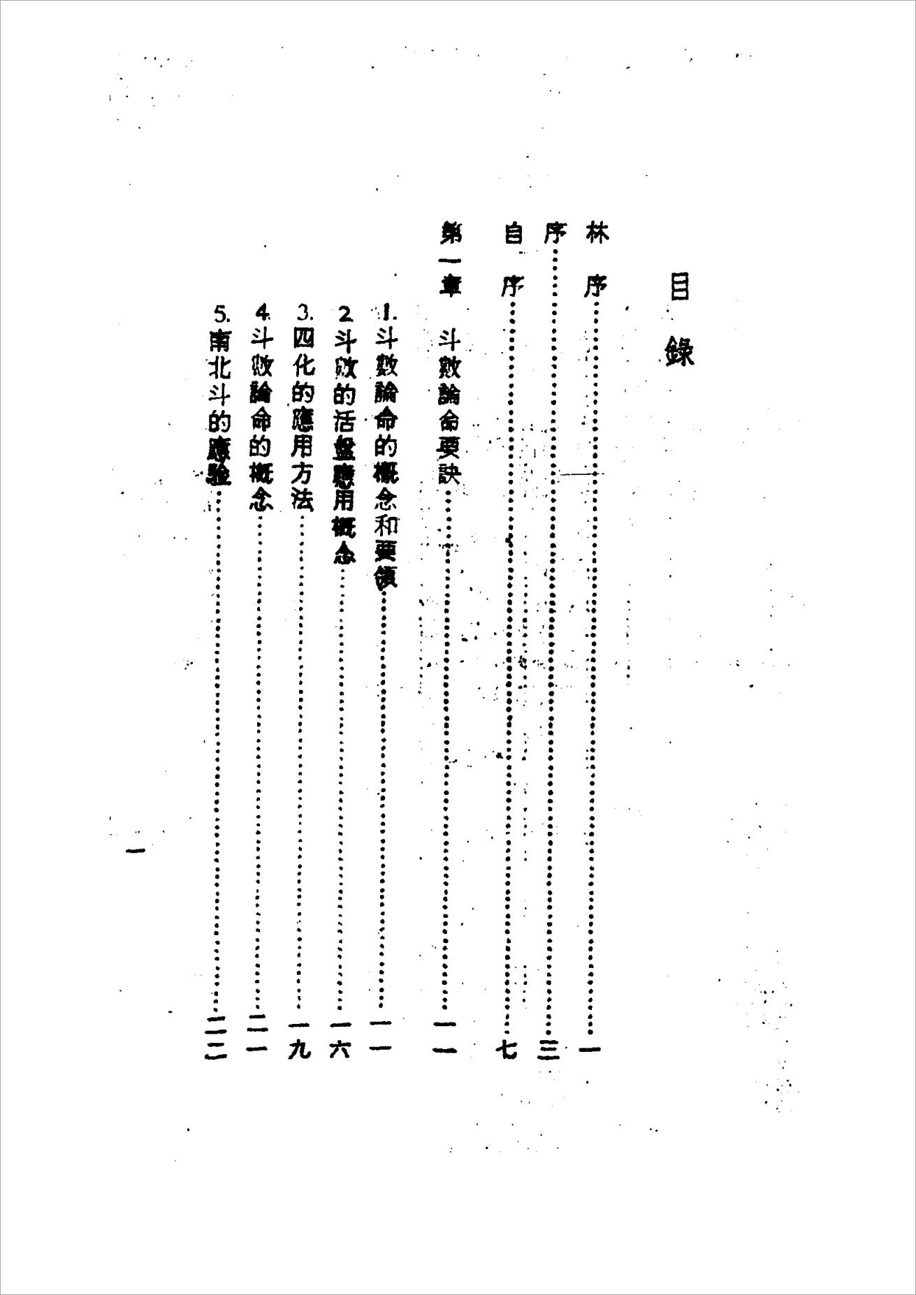 陈启铨-紫微斗数论命详批（118页）.pdf