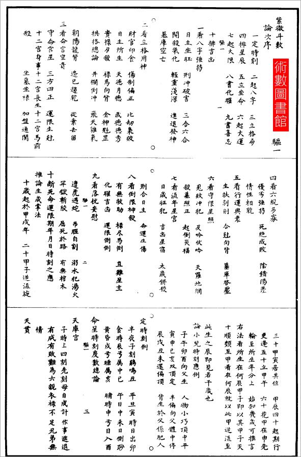 道藏紫微斗数全3卷（古本）40页.pdf