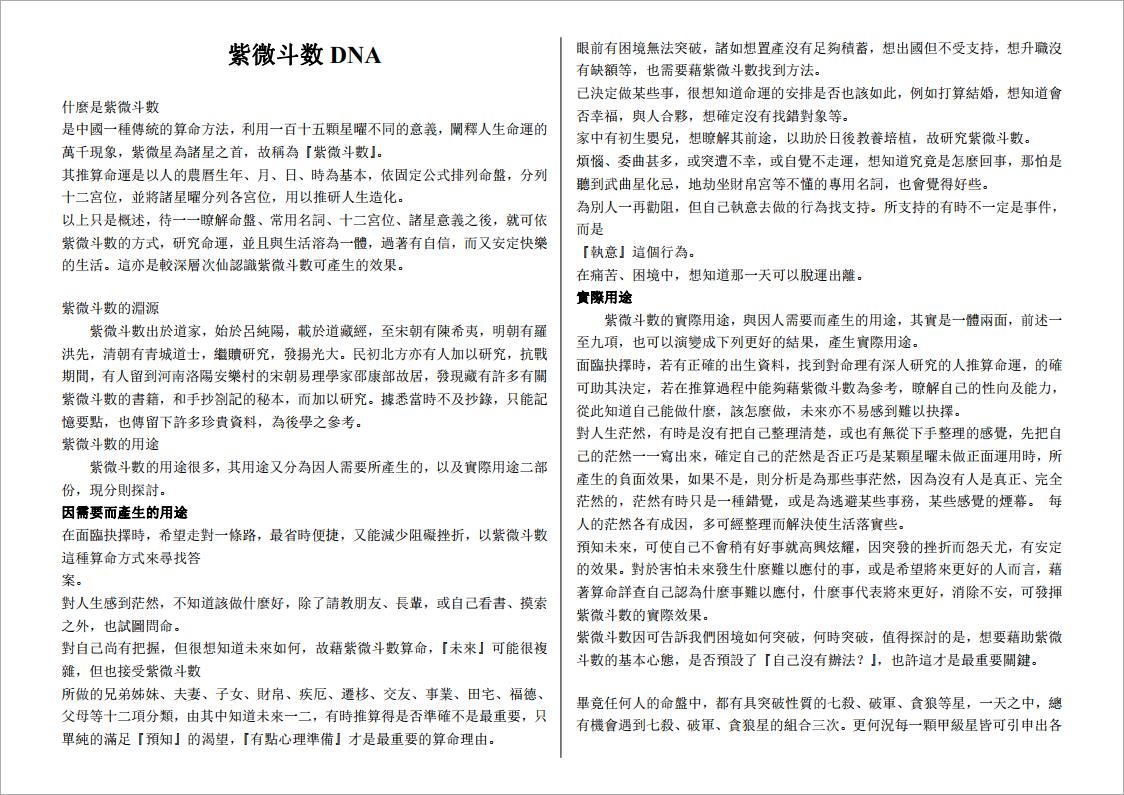 福耕-紫微斗数DNA（110页）.pdf