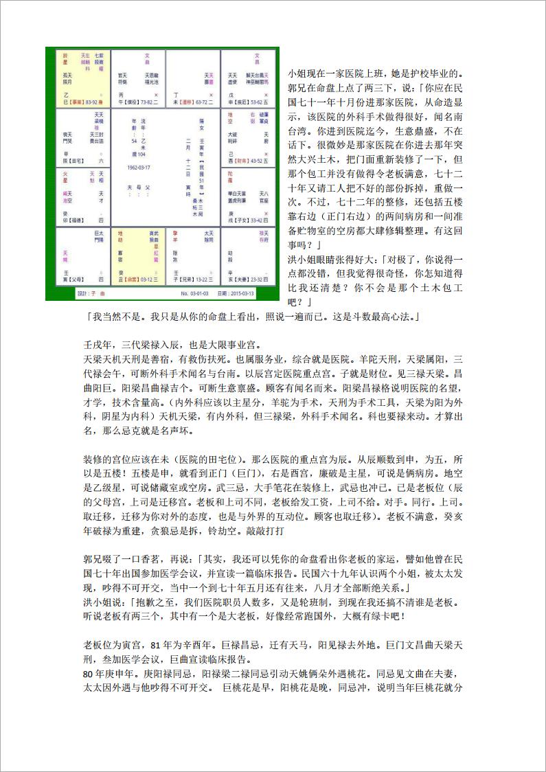 紫微斗数命例-公司装修 老板出轨 两个男友（6页）.pdf