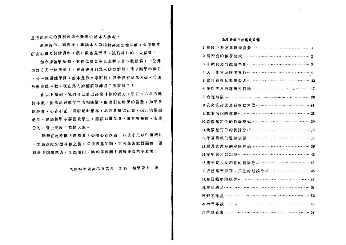 翰学居士-高段紫微斗数讲义（111页）.pdf