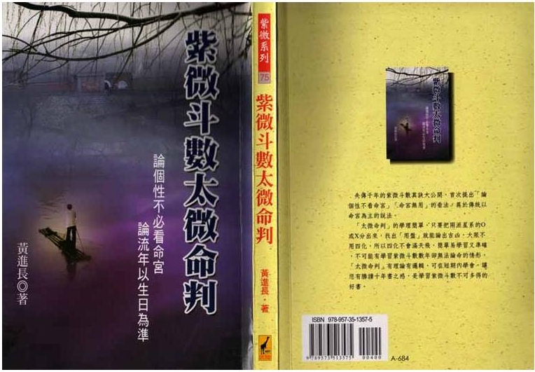 黄进长-紫微斗数太微命判（153页）.pdf