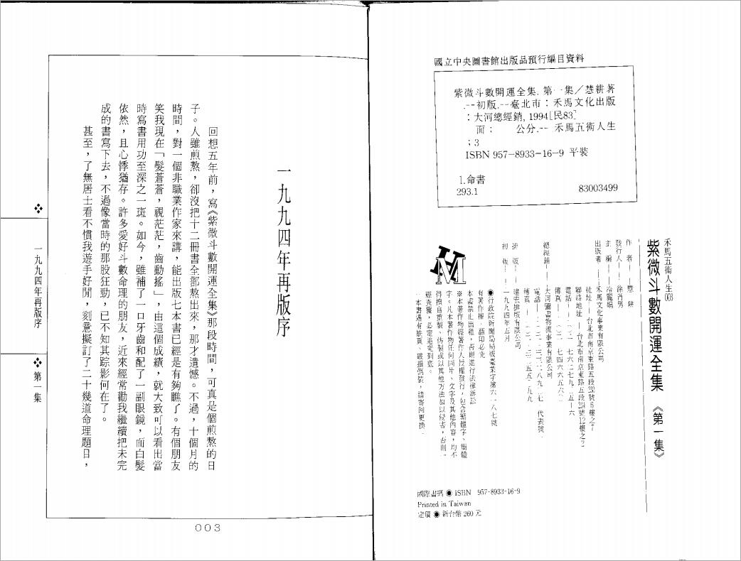 慧耕-紫微斗数开运全集第1集（119页）.pdf