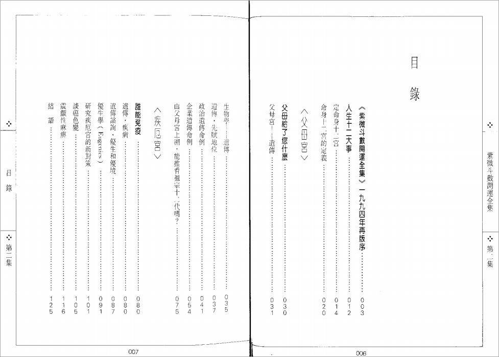 慧耕-紫微斗数开运全集第2集（122页）.pdf
