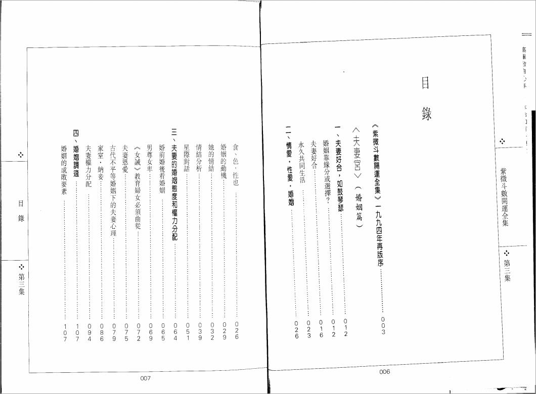慧耕-紫微斗数开运全集第3集（122页）.pdf