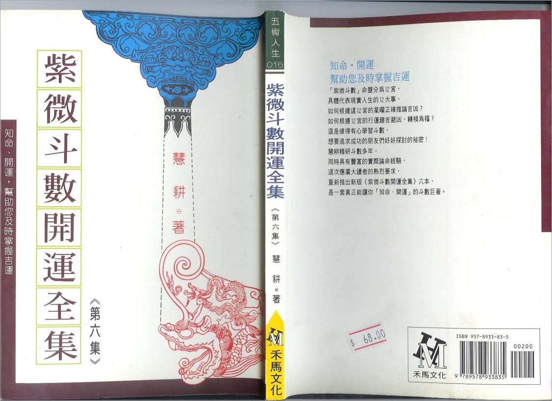 慧耕-紫微斗数开运全集第6集（93页）.pdf