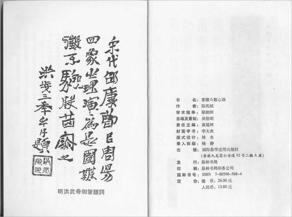 陆斌兆-紫微斗数心语（108页）.pdf