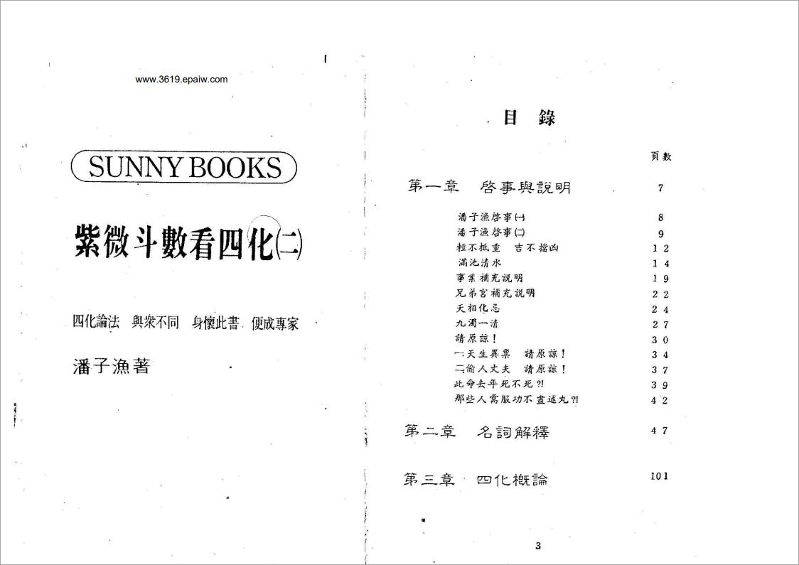 潘子渔-紫微斗数看四化（二）199页.pdf