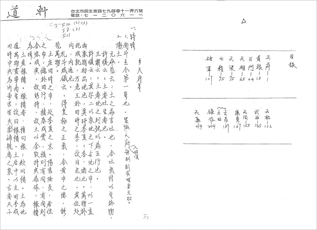 邵崇龄-紫微斗数讲义-主星篇下册（111页）.pdf