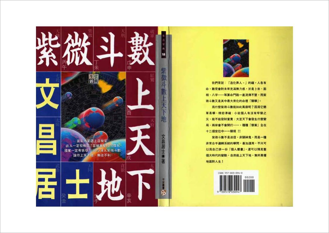文昌居士-紫微斗数上天下地（134页）.pdf