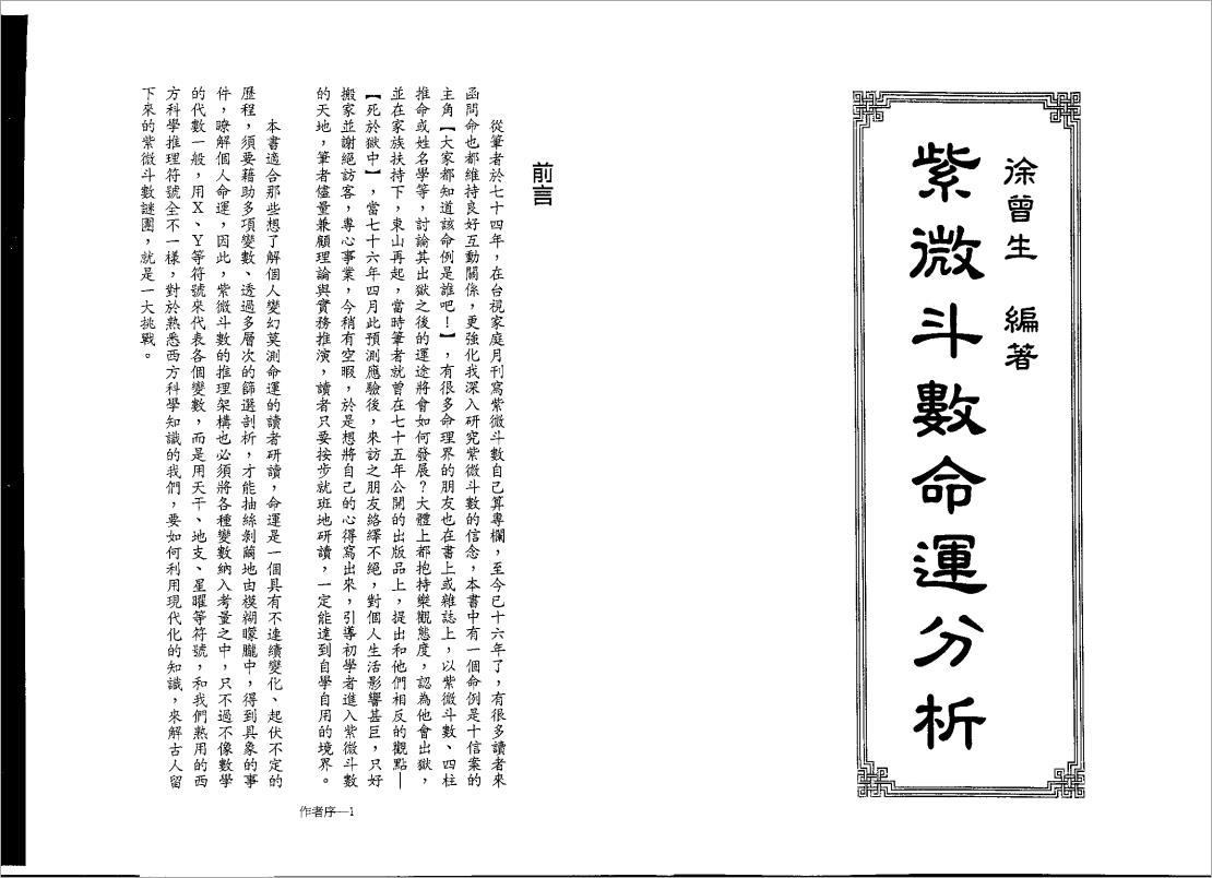 徐曾生-紫微斗数命运分析（182页）.pdf