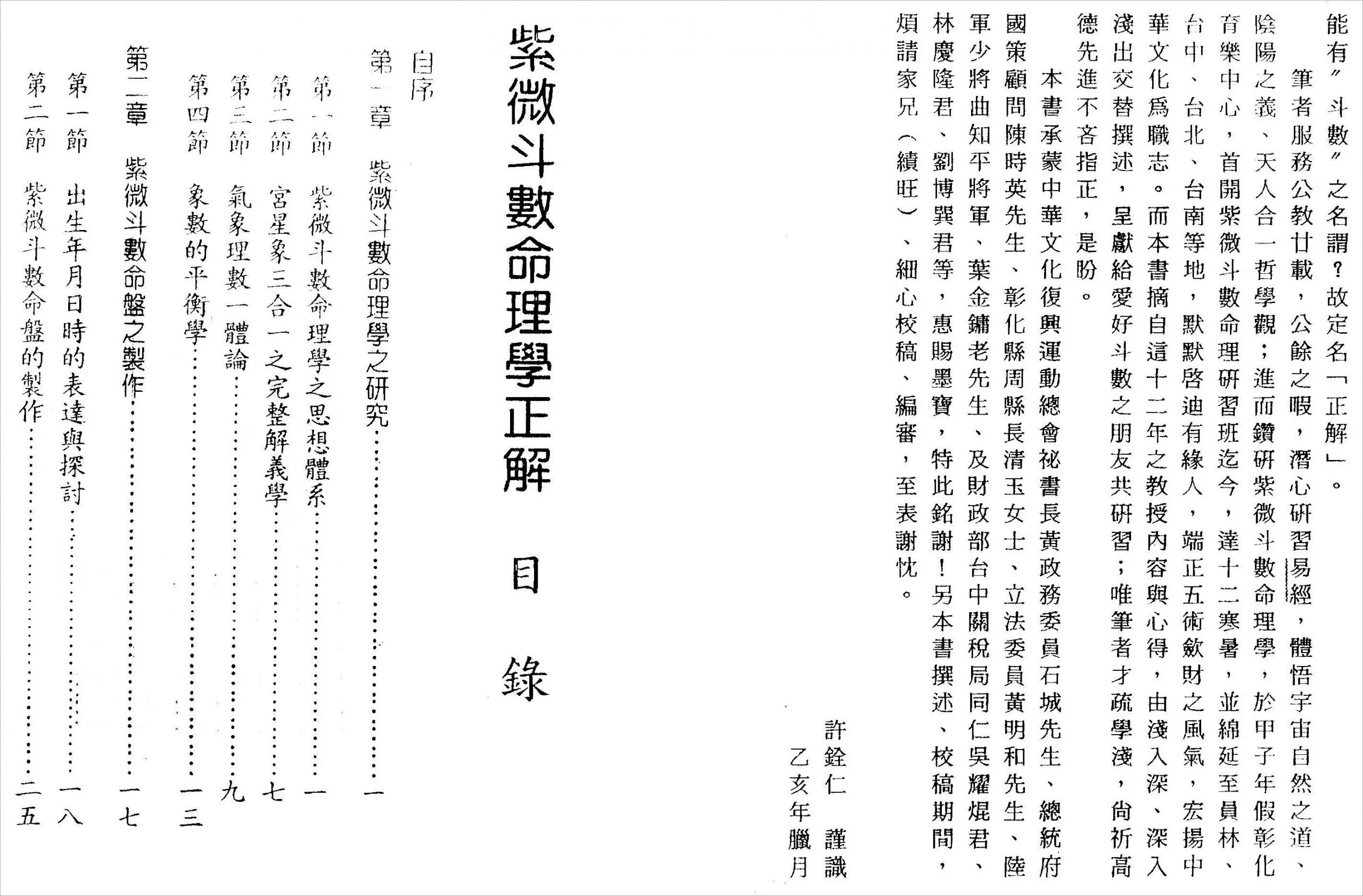 许铨仁-紫微斗数命理学正解（176页）.pdf