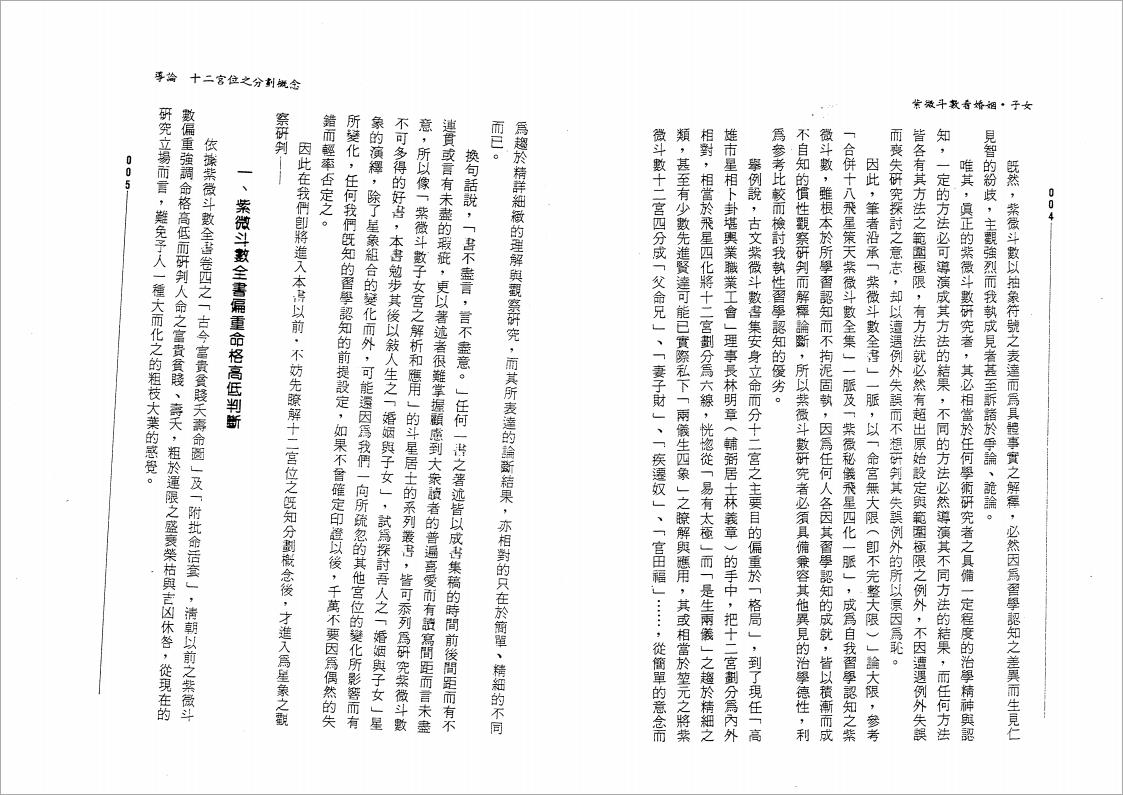 迂顽野农-紫微斗数看婚姻.子女（113页）.pdf