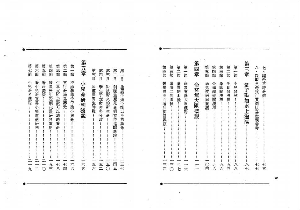 迂顽野农-紫微斗数童限研究（138页）.pdf