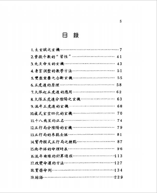 张宝丹-高段紫微斗数玄机（117页）.pdf