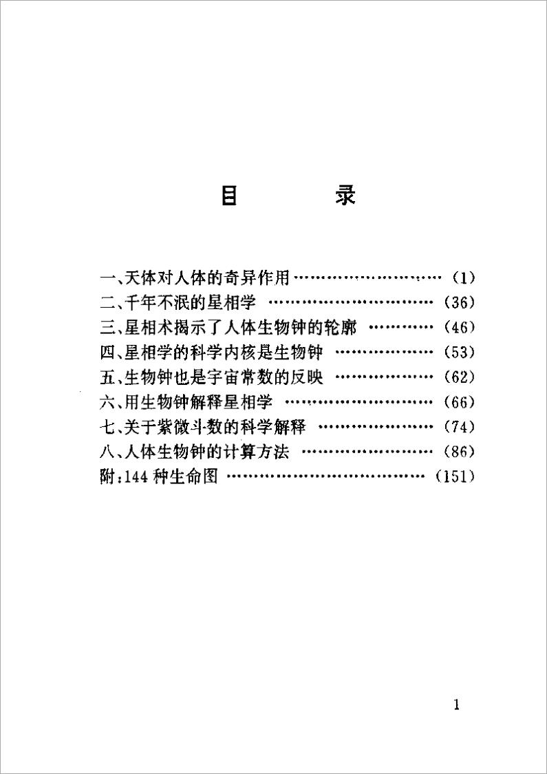张凤国-紫微斗数东方星相学揭秘（302页）.pdf