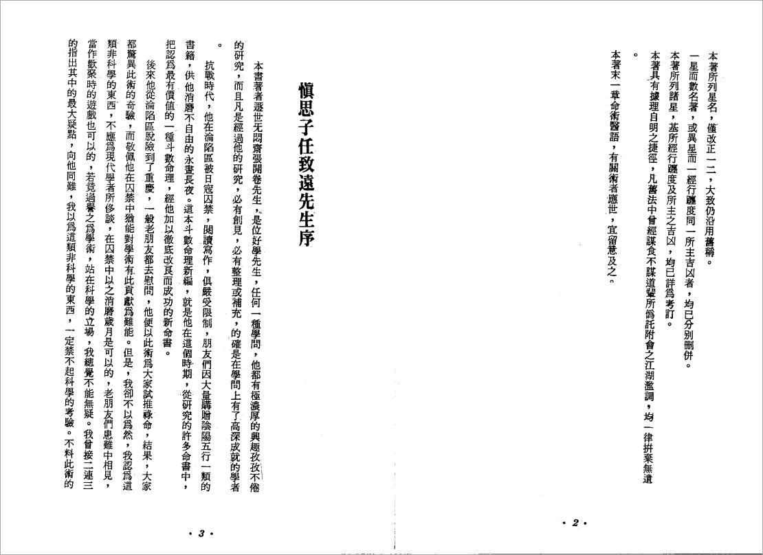 张开卷-紫微斗数（84页）.pdf