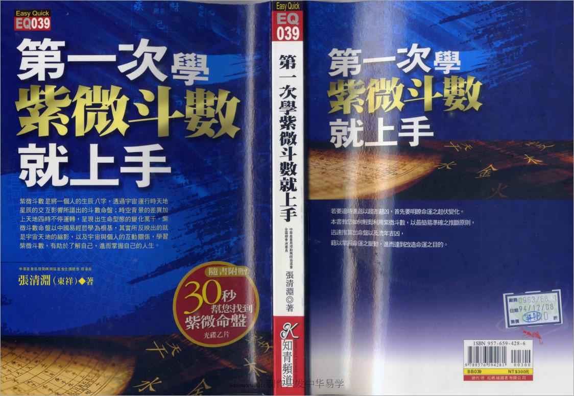 张清渊-第一次学紫微斗数就上手（158页）.pdf