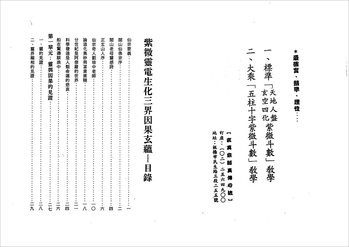 正玄山人-天地人紫微斗数灵电生化三界因果玄蕴（169页）.pdf