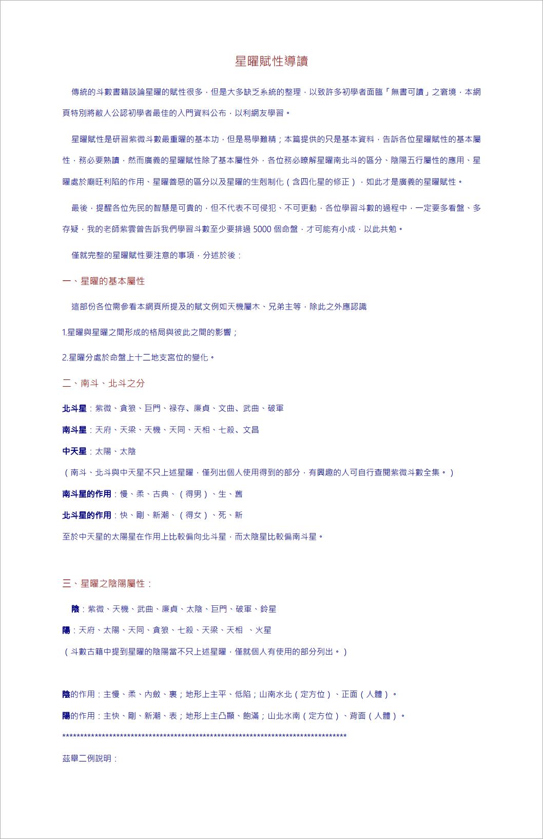 紫微斗数红皮本星耀基础整理（紫云学生）31页.pdf