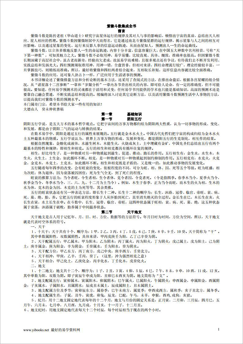 紫微斗数集成全书（30页）.pdf