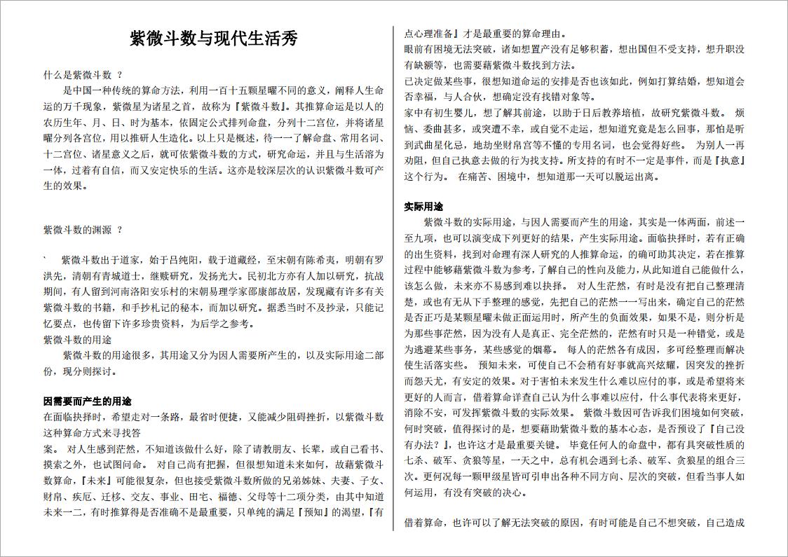 紫微斗数生活秀（110页）.pdf