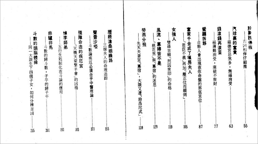 紫云-斗数论命（112页）.pdf