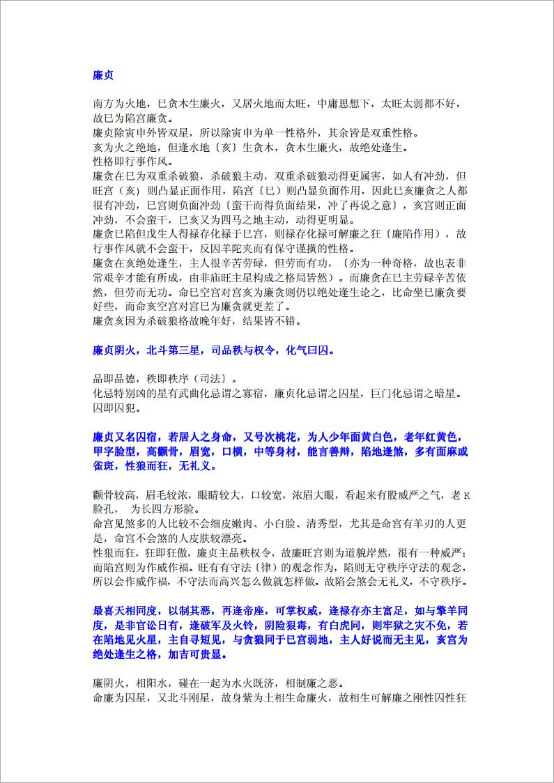 紫云星情之廉贞（8页）.pdf