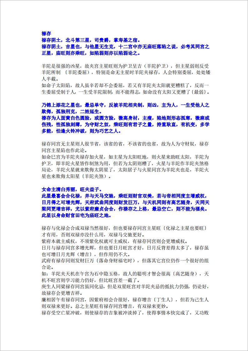 紫云星情之禄存（5页）.pdf