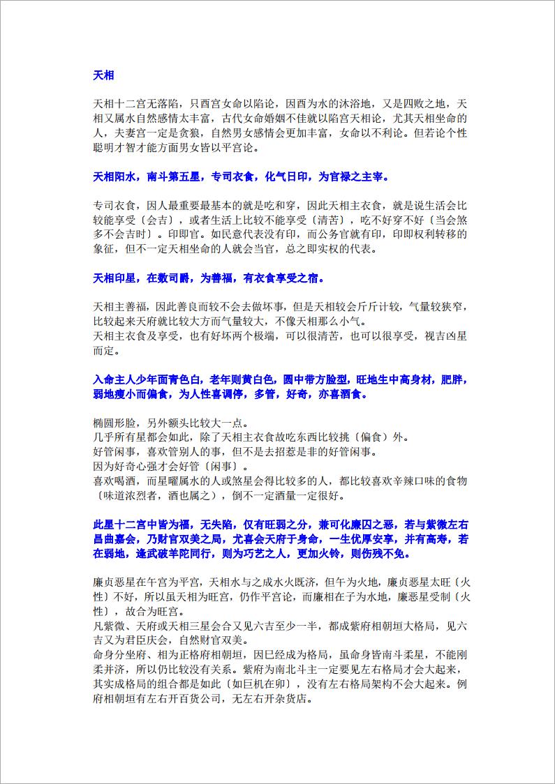 紫云星情之天相（4页）.pdf