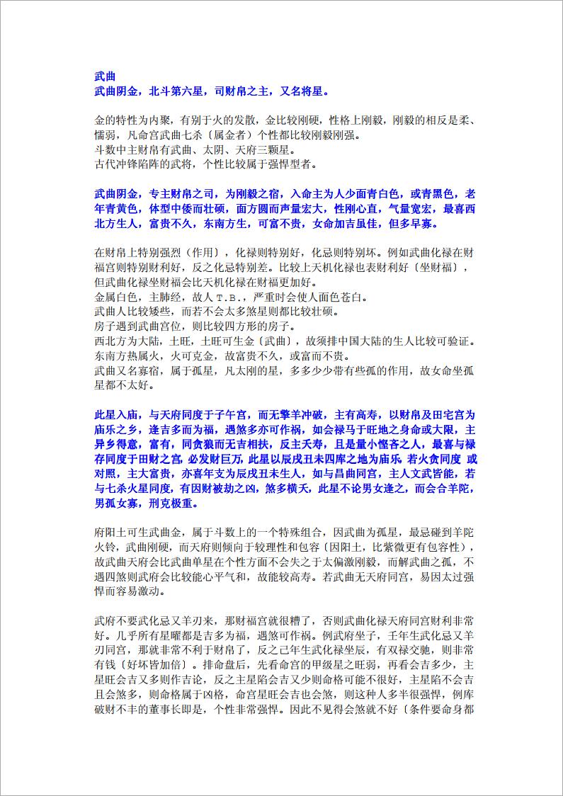 紫云星情之武曲（9页）.pdf