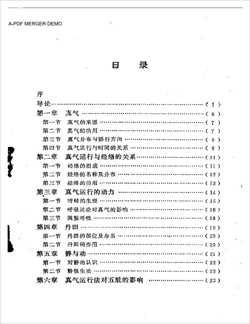 真气运行法（79页）.pdf