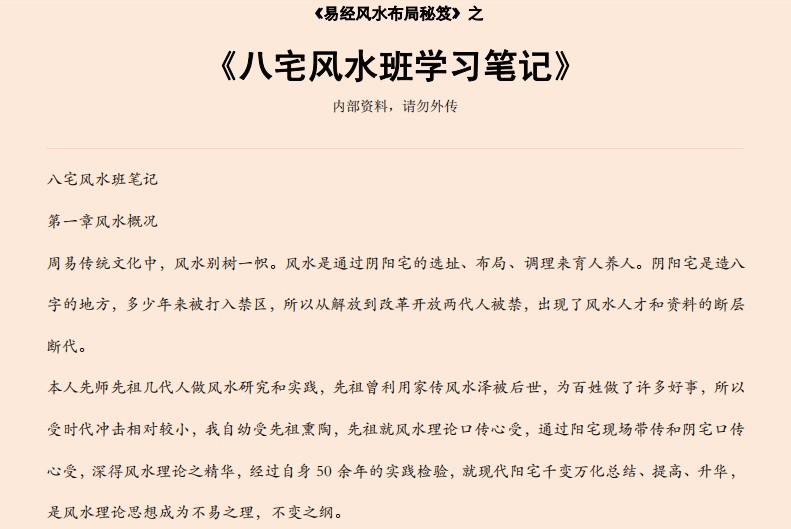 八宅风水