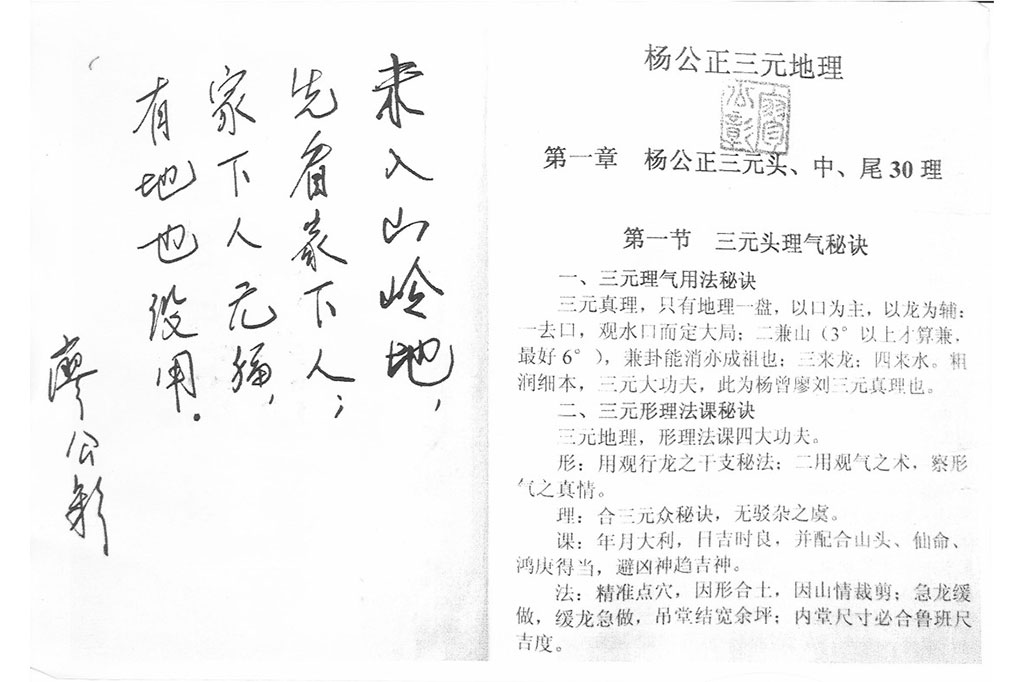杨公正三元地理 廖公彰编著.pdf