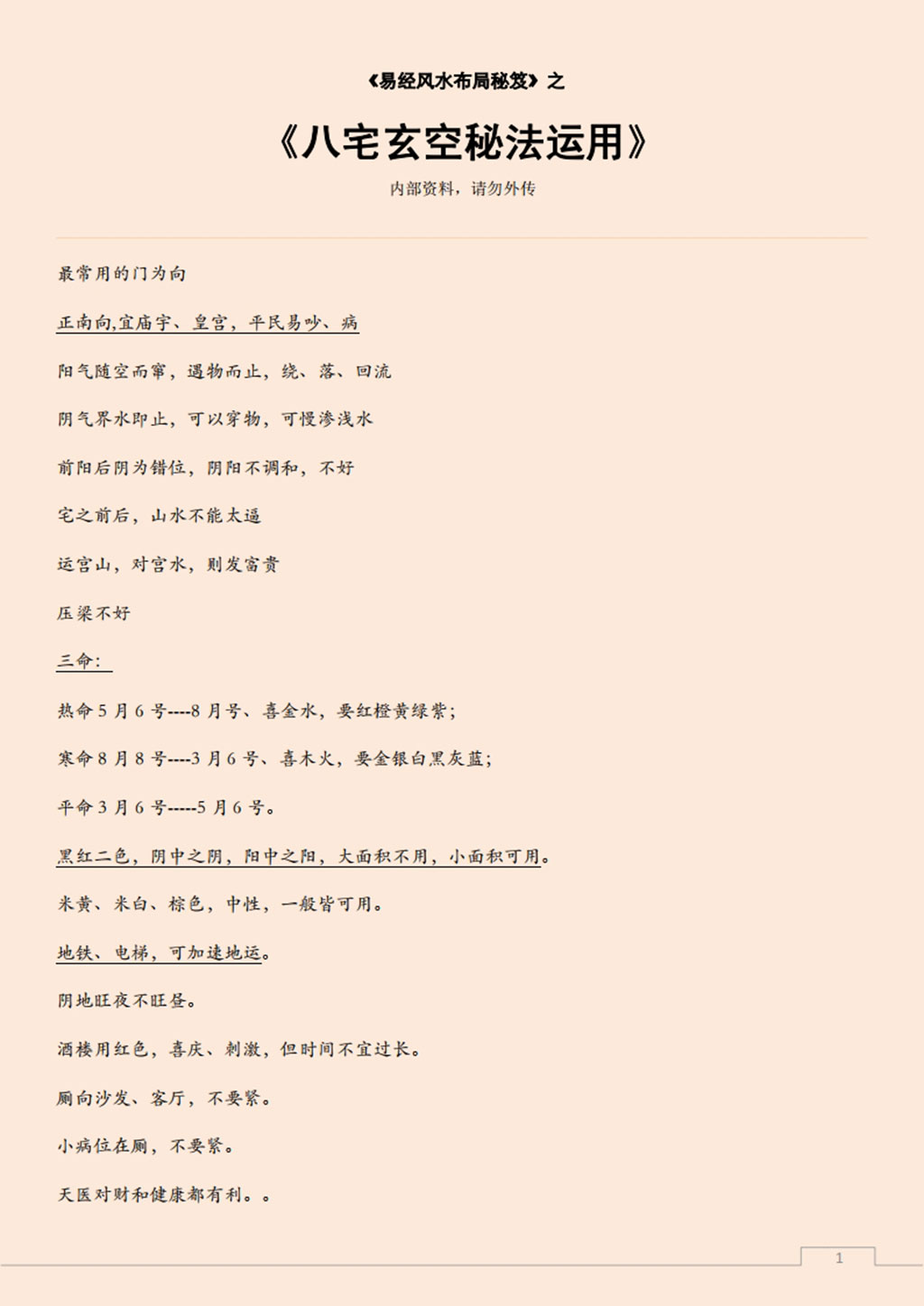 易经风水布局秘笈之《八宅玄空秘法运用》.pdf