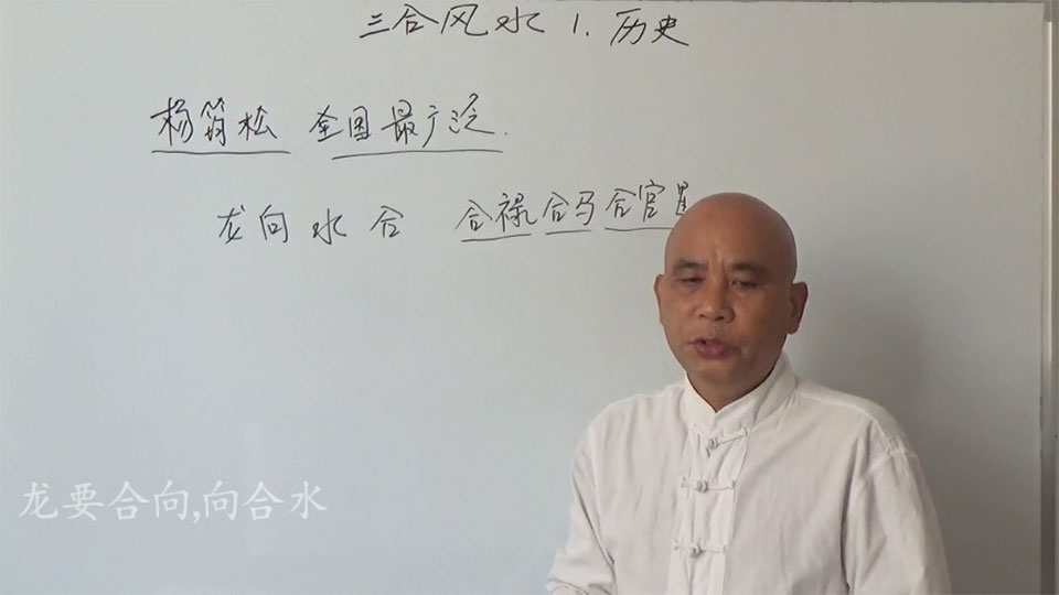 周锦伦杨公三合风水弟子班内部课程视频43集
