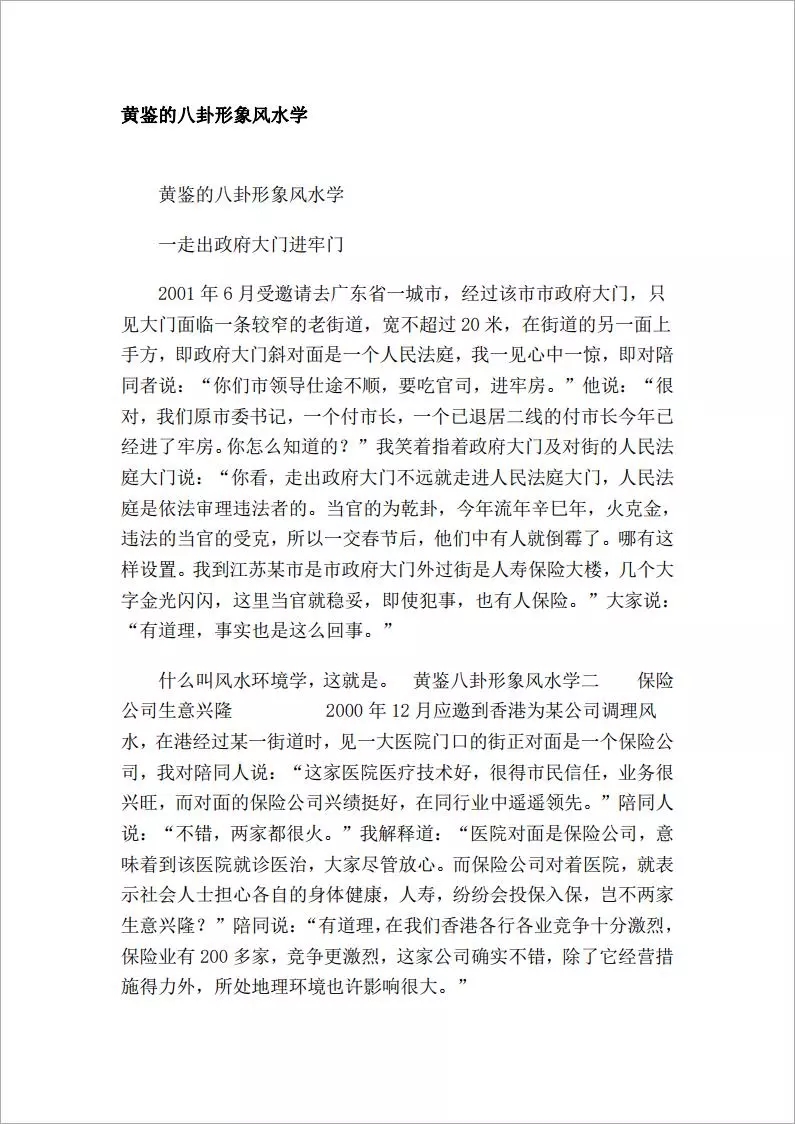 黄鉴-八卦形象风水学26页.pdf