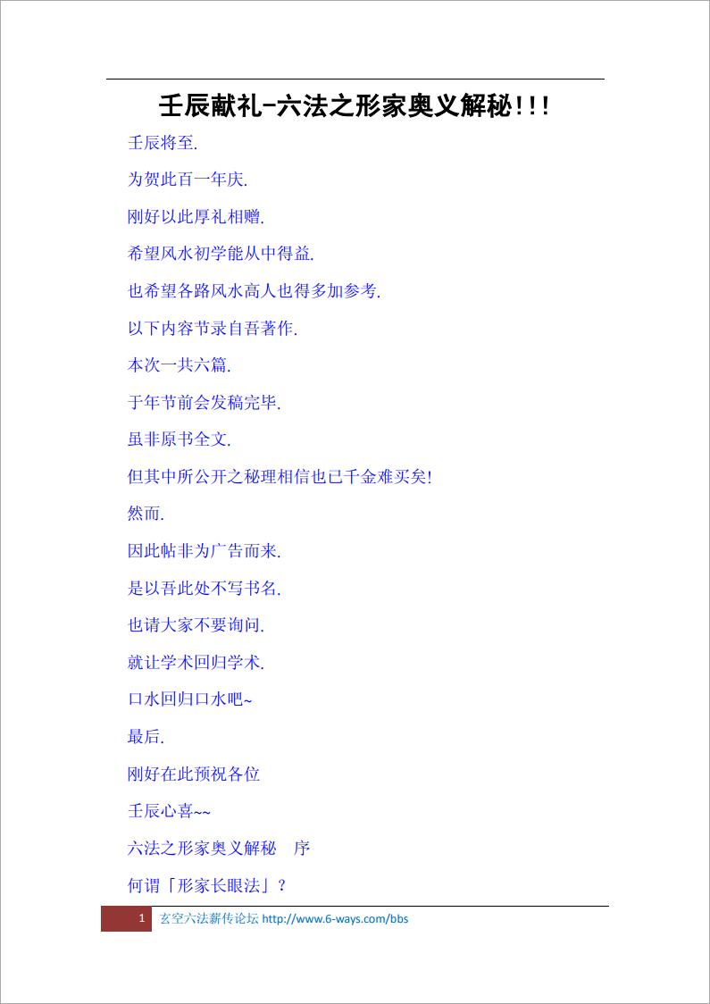 李宗驹 六法之形家奥义解秘（完全版）55页.pdf