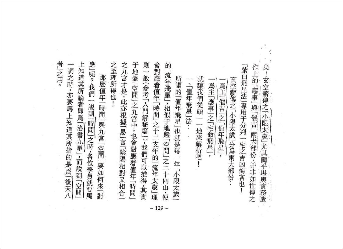 李宗驹【玄空六法薪传解密 进阶应用篇】第二期 -2（92页）.pdf