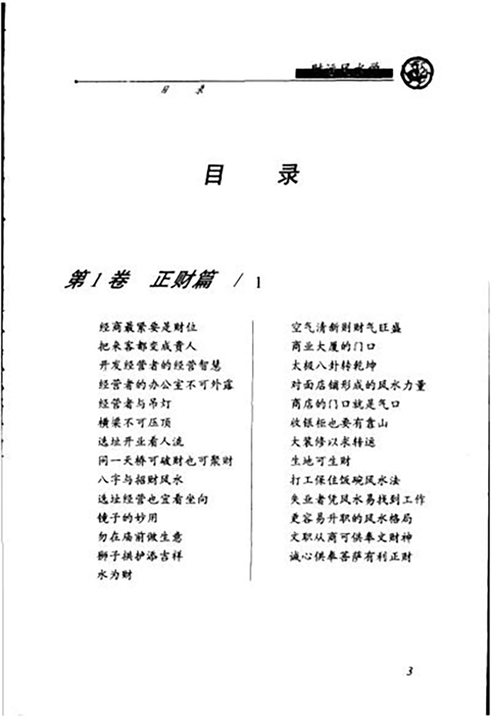 邵伟华-财运风水学318页.pdf