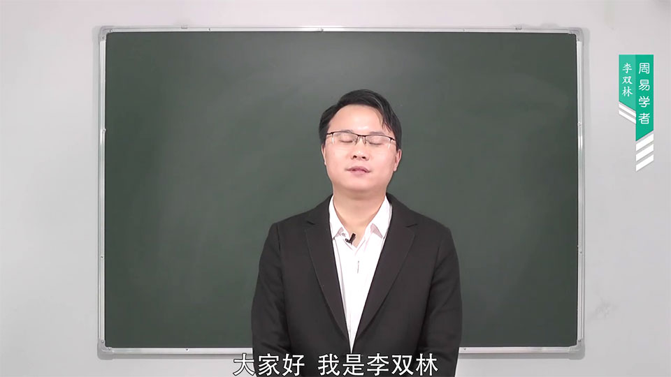 李双林 罗盘课程视频9集