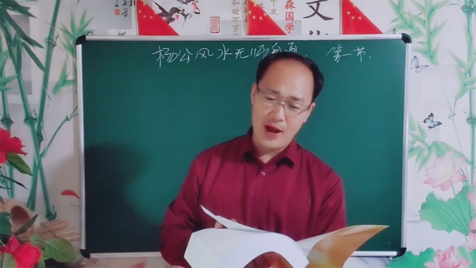 陈炳森 杨公风水无师自通系统课程视频64集